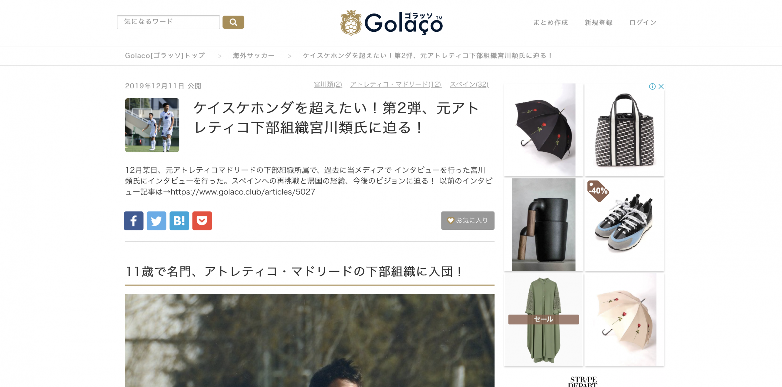 ステイドリーム代表の宮川類が ゴラッソ Golaco の取材を受けました ステイドリームグループ 海外サッカー留学支援