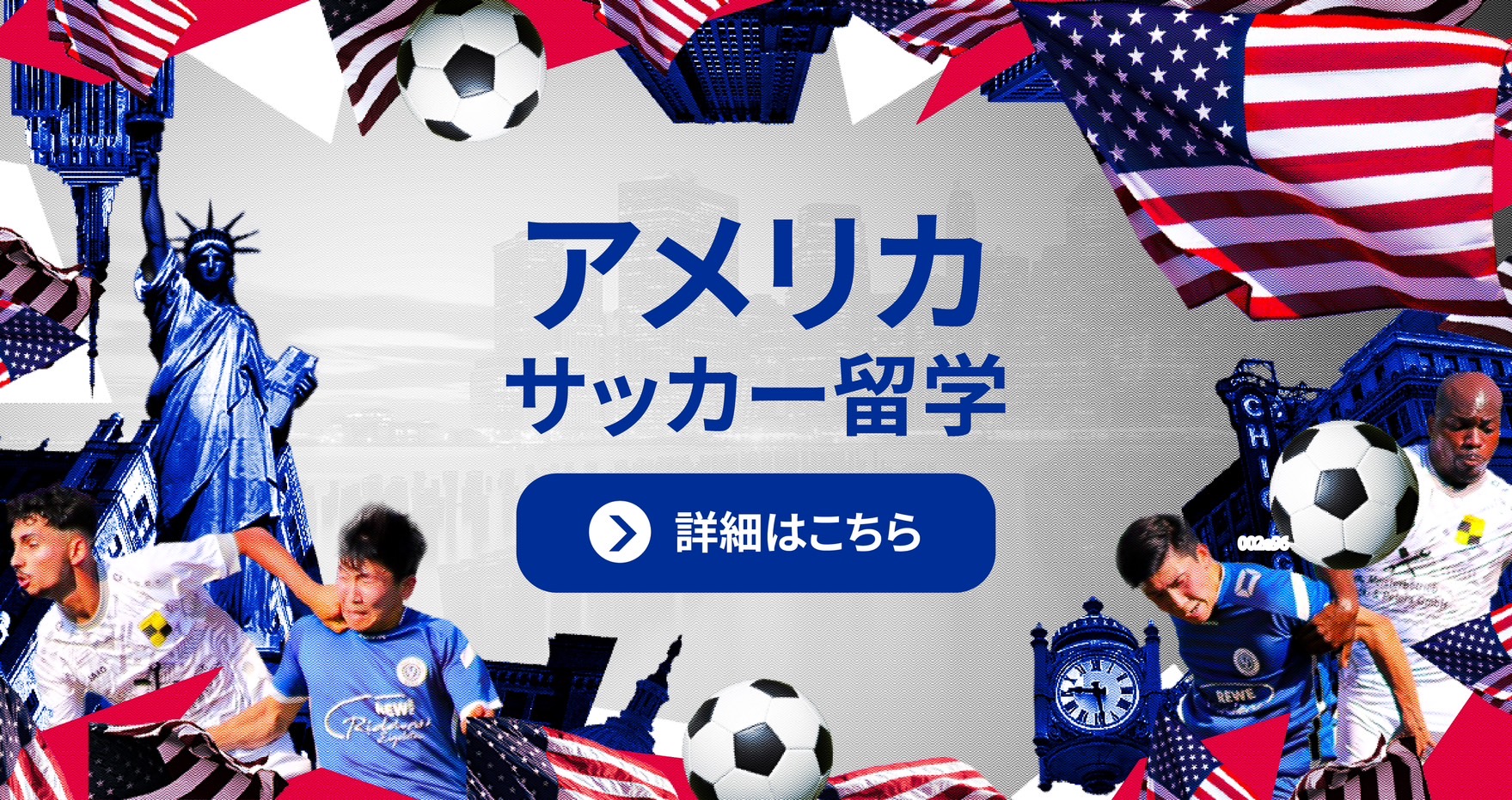 アメリカサッカー留学