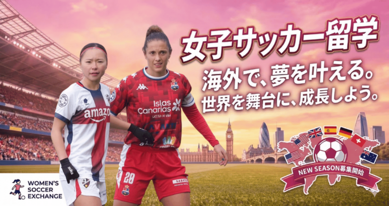 女子サッカー留学